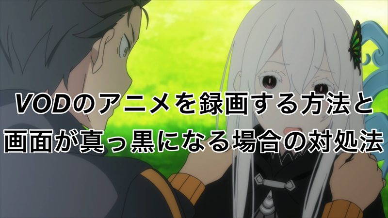 100以上 アニメ 画面録画 違法 1792 アニメ 画面録画 違法 Pngfreegejp8cde